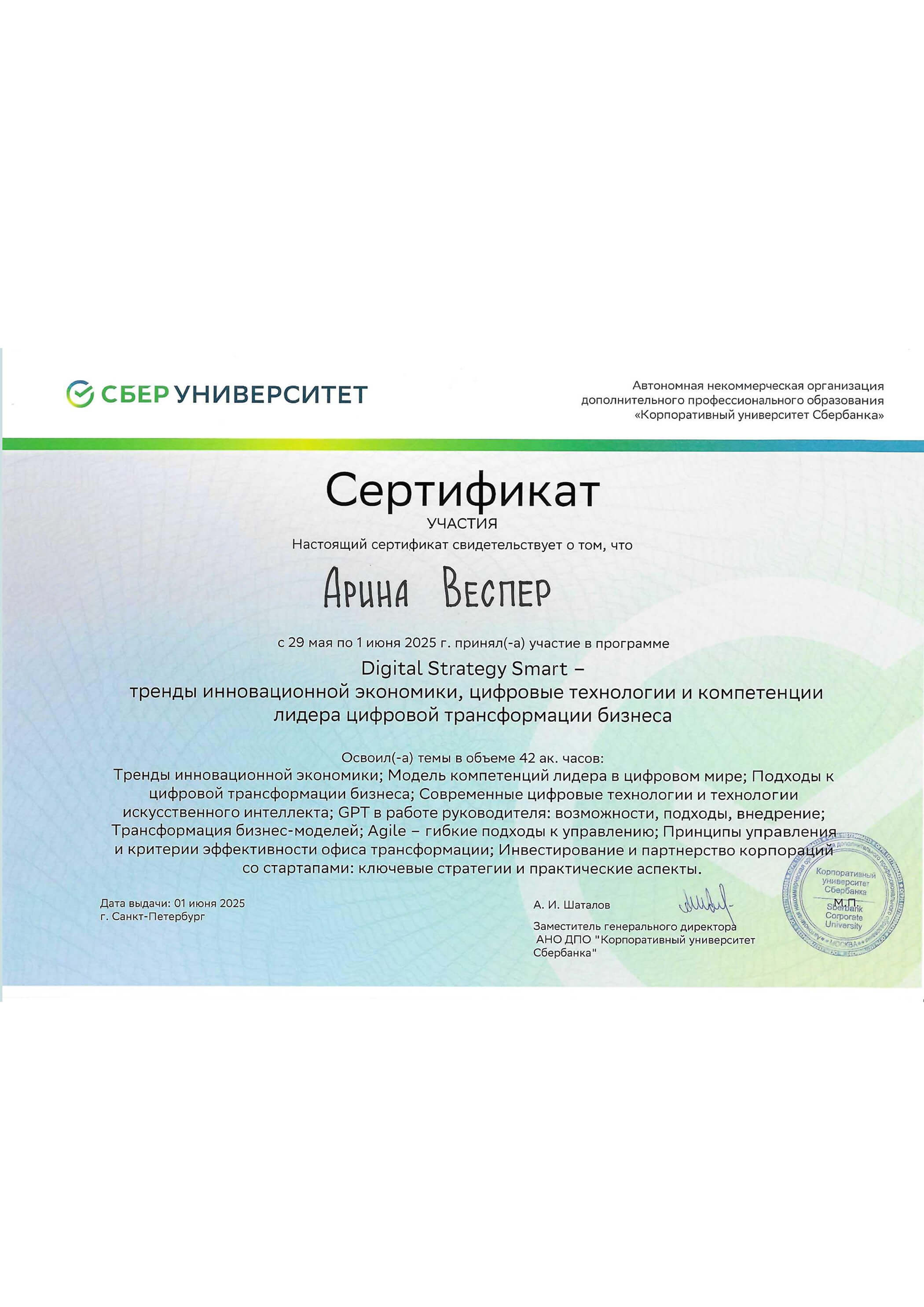 Сертификат по программе "Digital Strategy Smart"